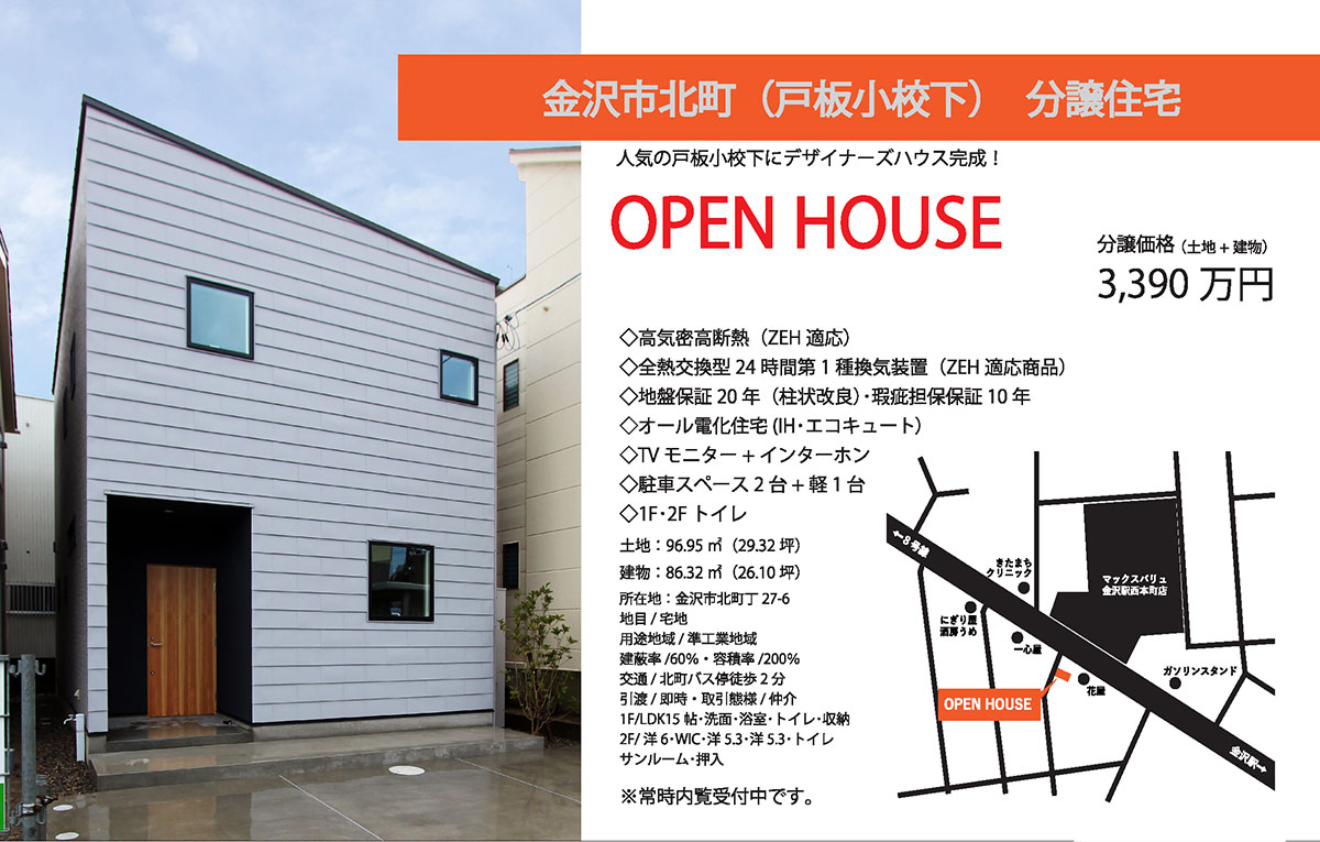 金沢市北町展示場