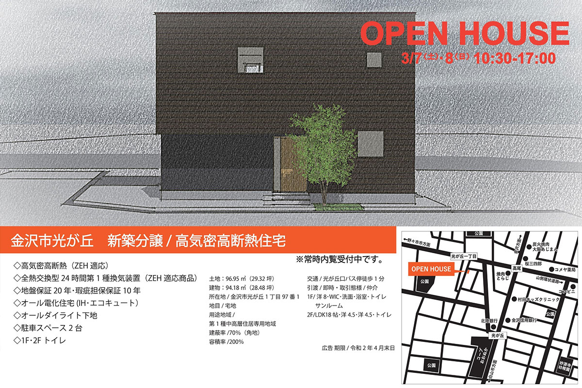 金沢市北町展示場